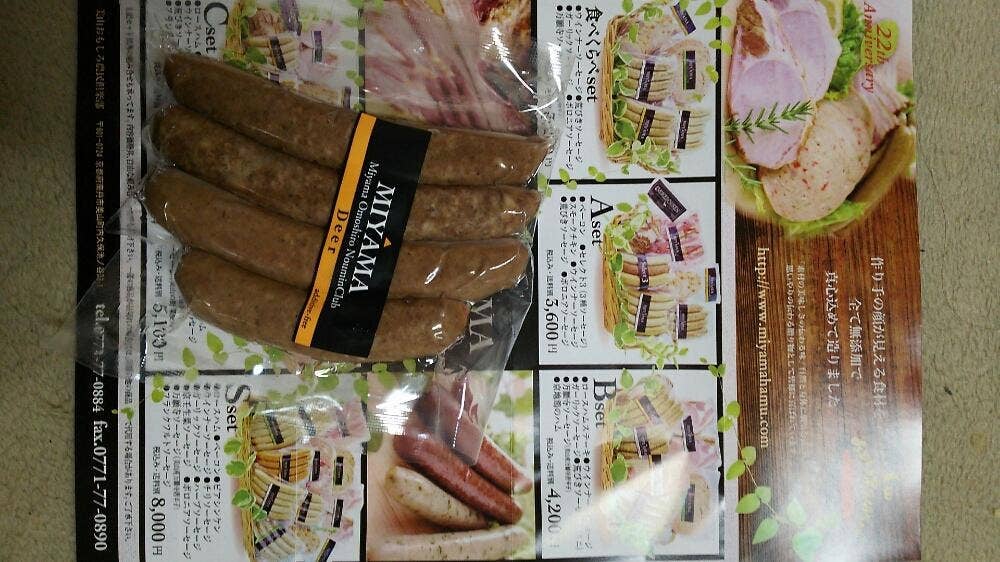 美山おもしろ農民倶楽部