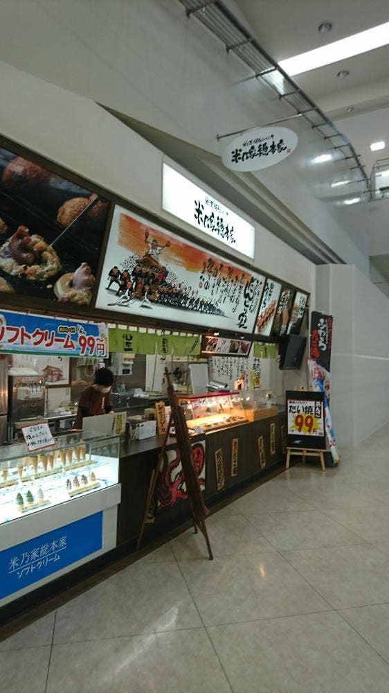 米乃家總本家 彦根店