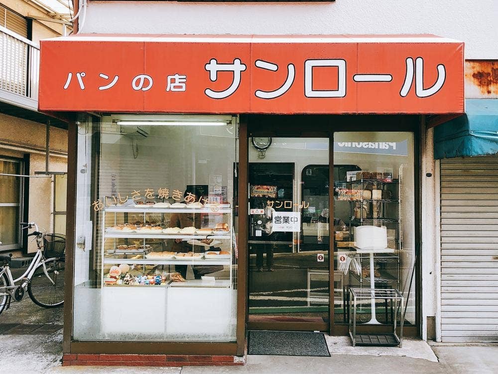 サンロール
