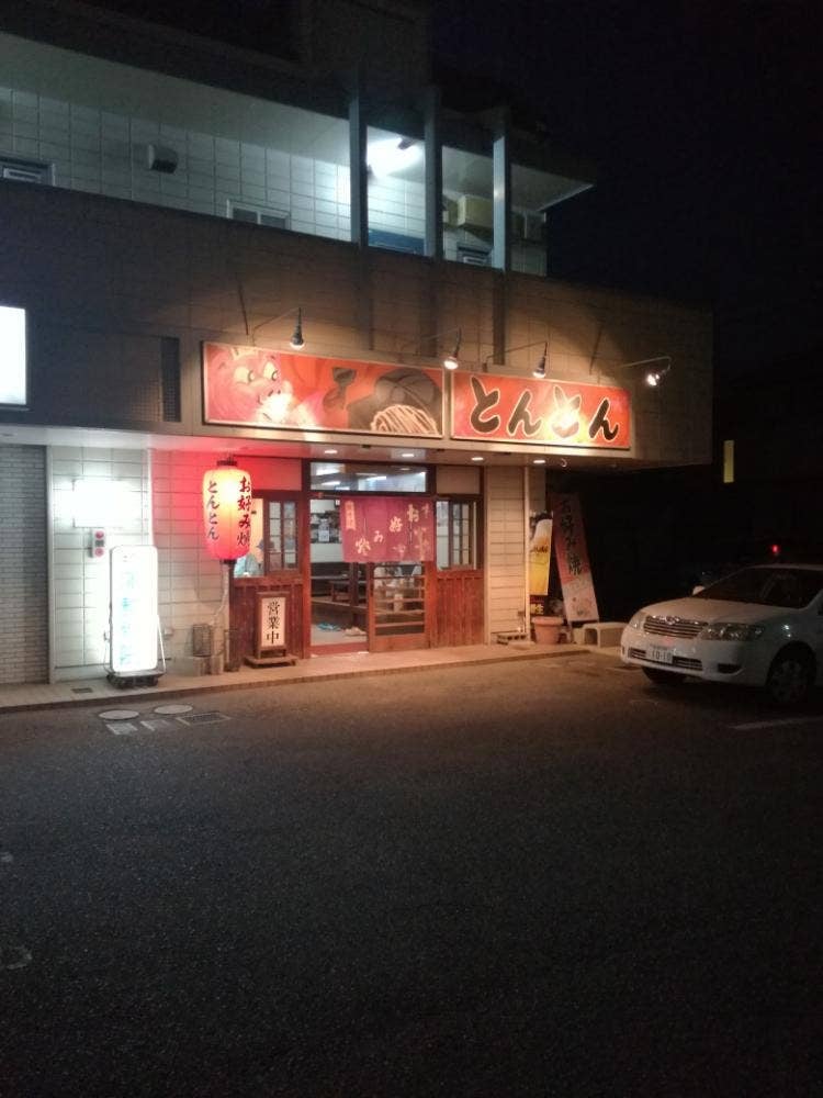 とんとん