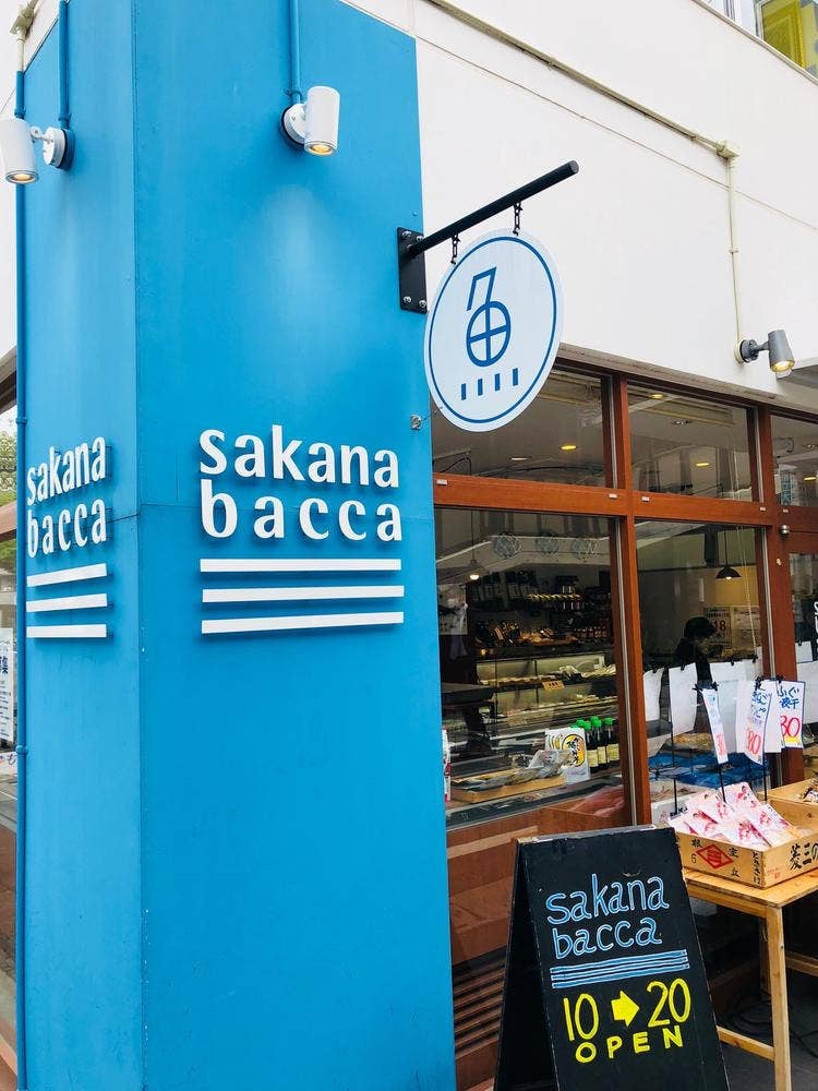 sakana bacca 都立大学