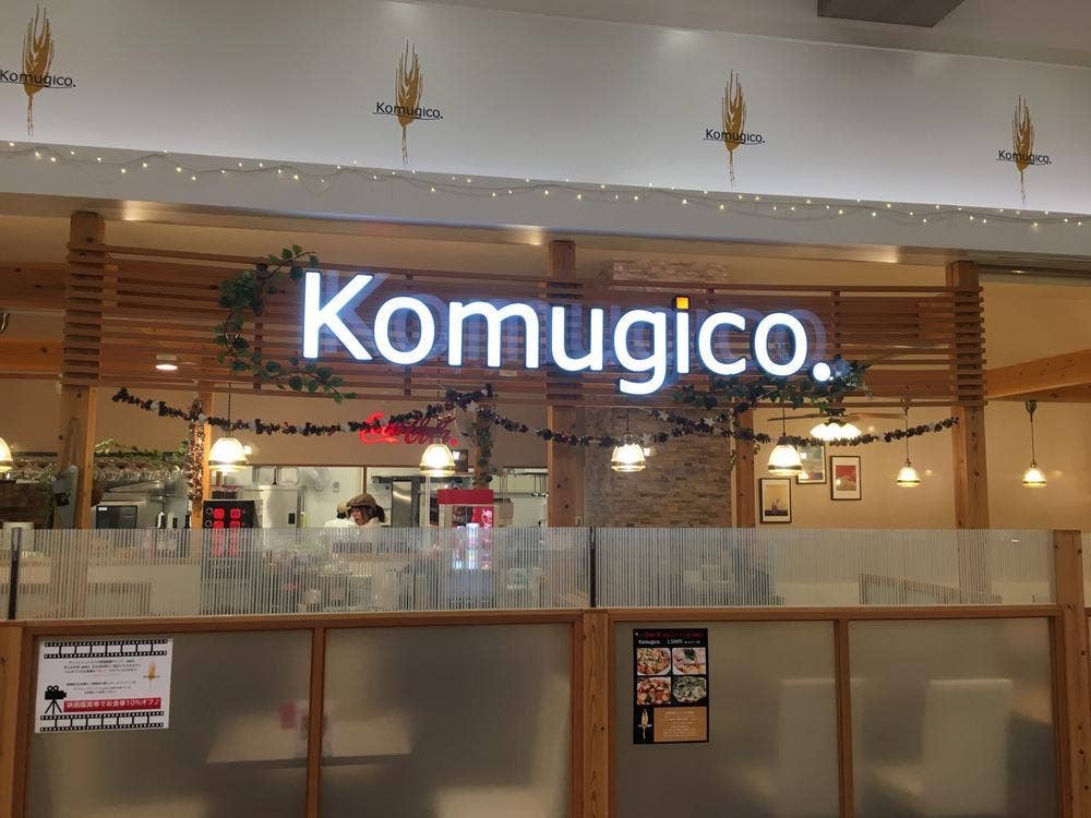 komugico. イオンタウン姶良店