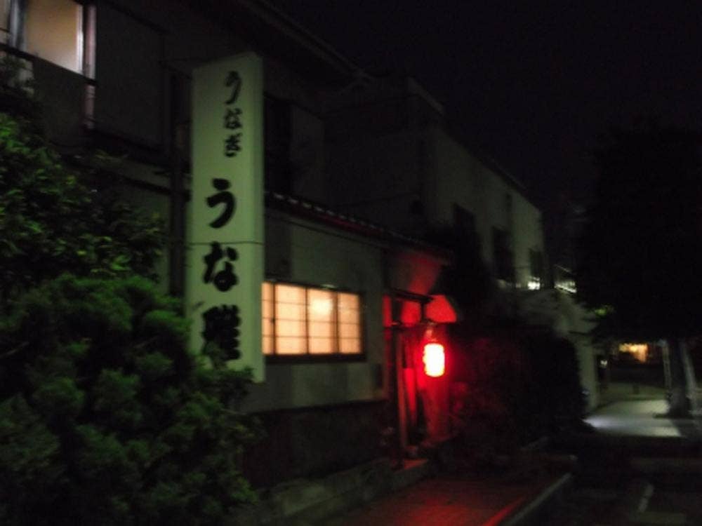 うな雅