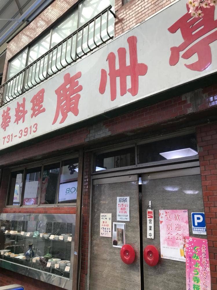 廣州亭