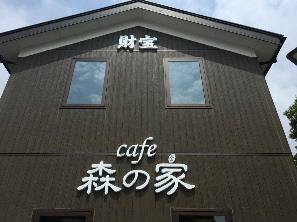 くにちゃん食堂 財宝 猿ヶ城ラドン温泉