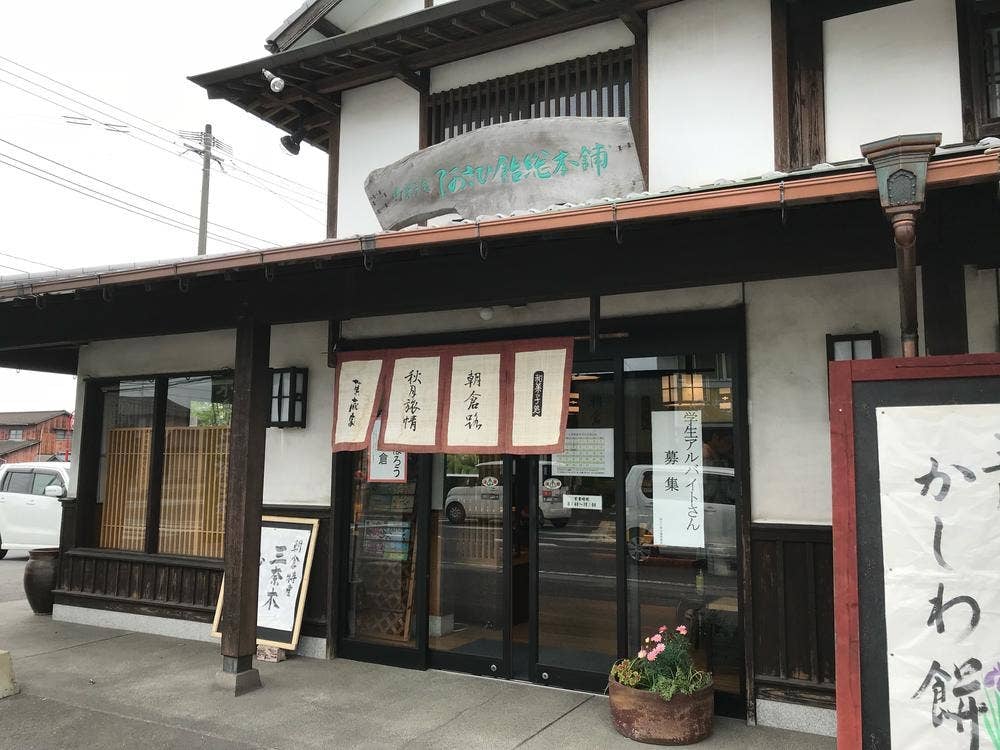 そば処利久庵