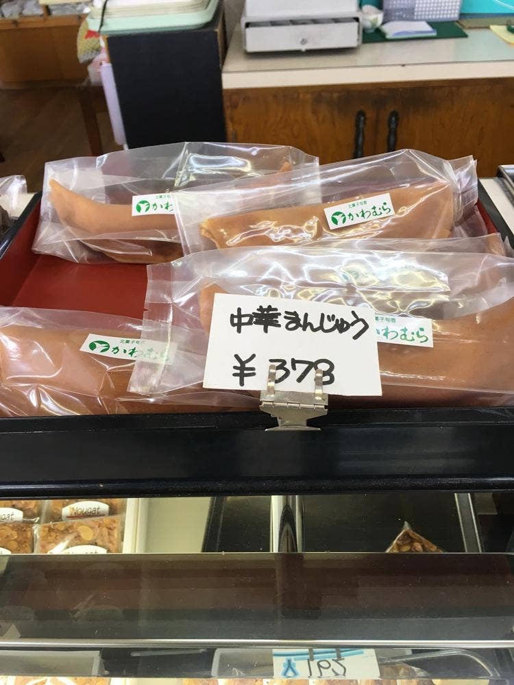 菓子司 かわむら