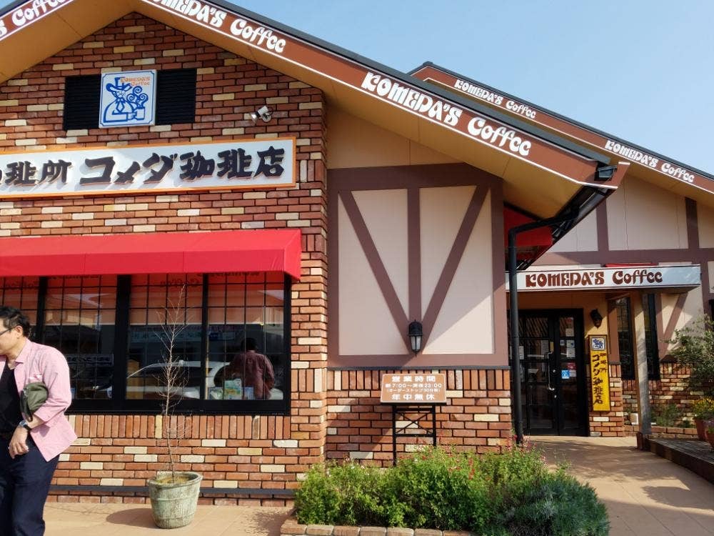 コメダ珈琲店 長浜八幡中山店