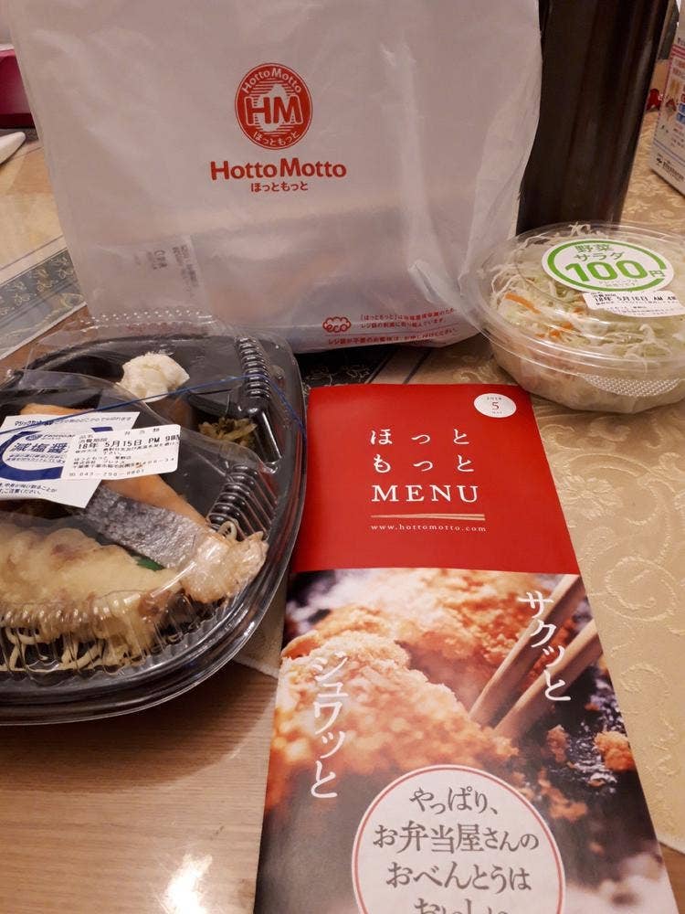 ほっともっと 園生町店