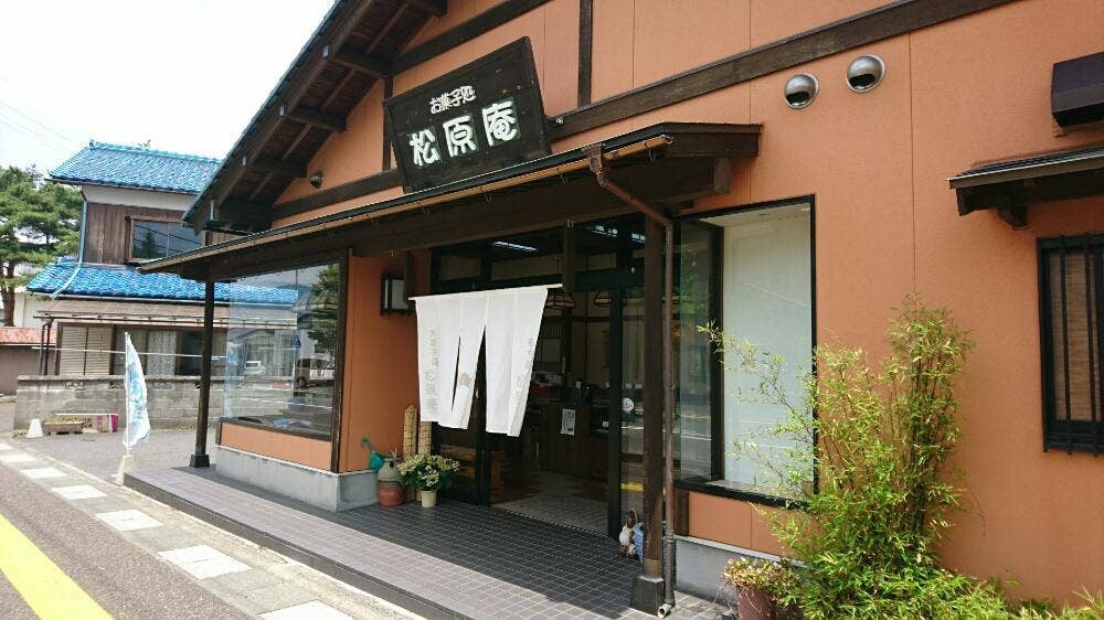 松原庵本店