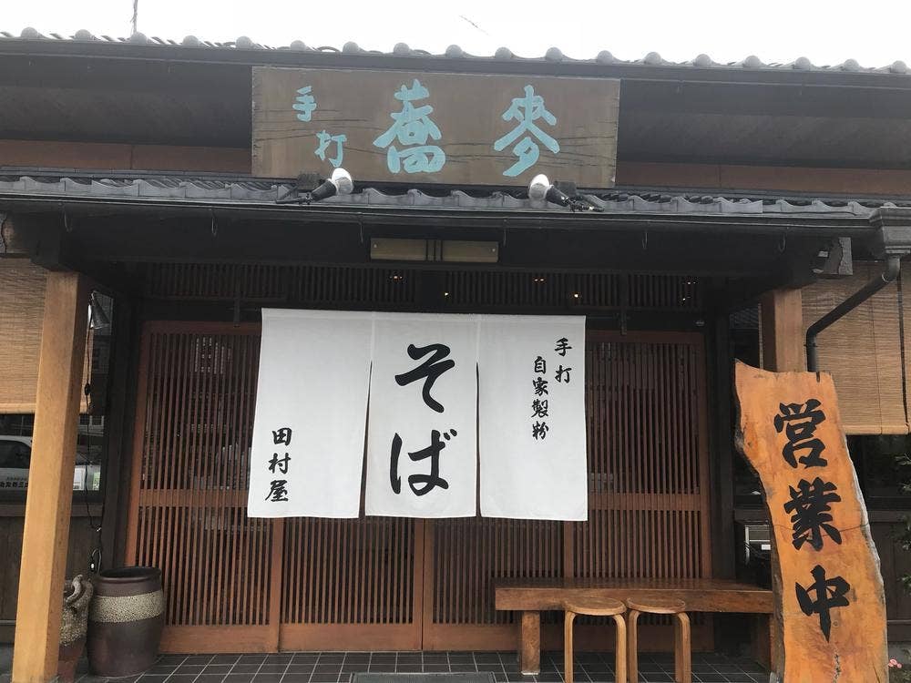 田村屋