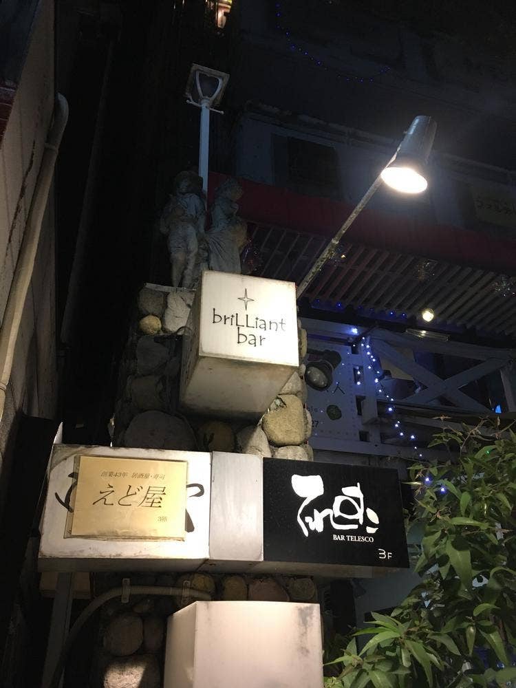 ブリリアントバー