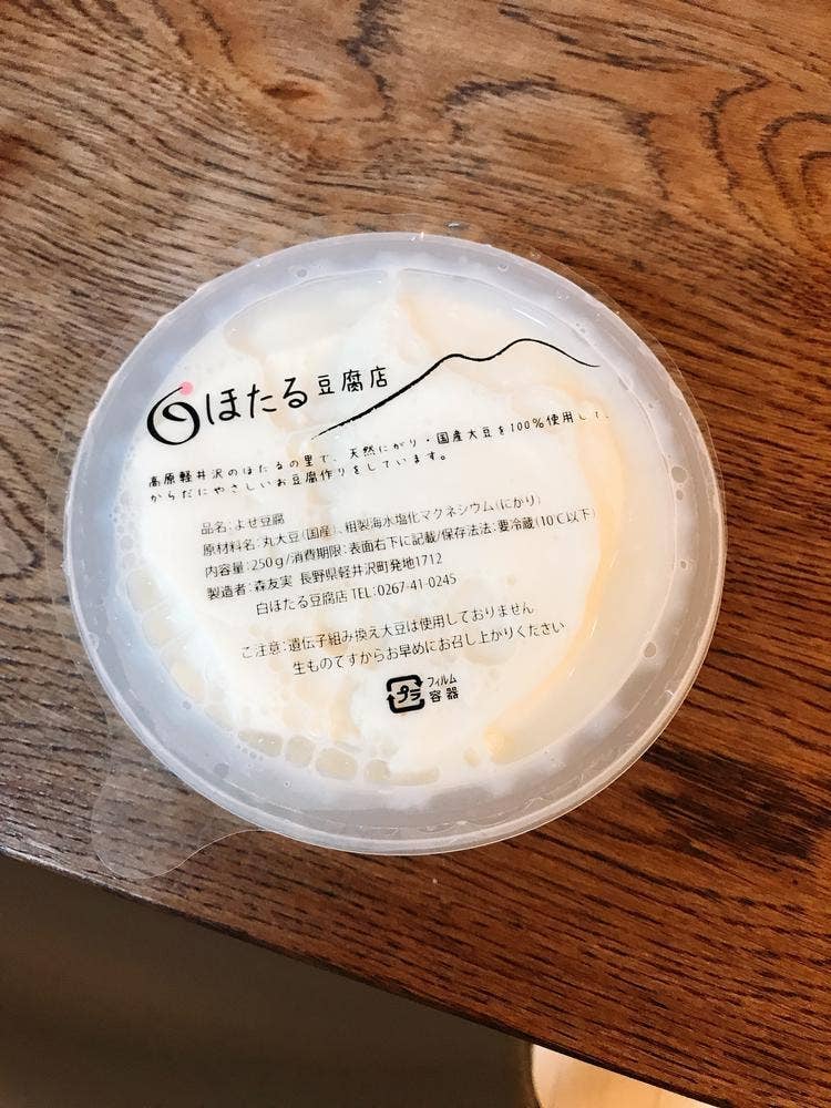 白ほたる豆腐店