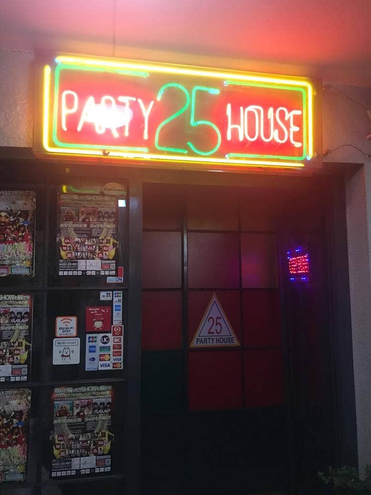 パーティーハウス25