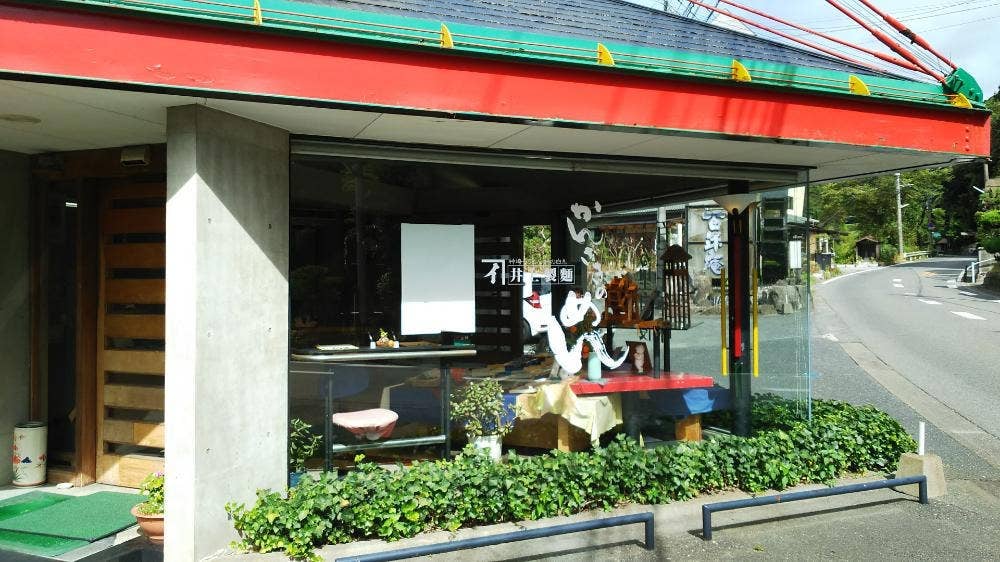 井上製麺 百年庵