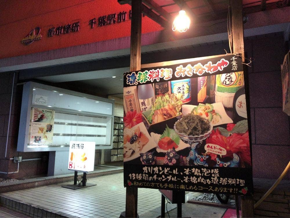 おきなわや