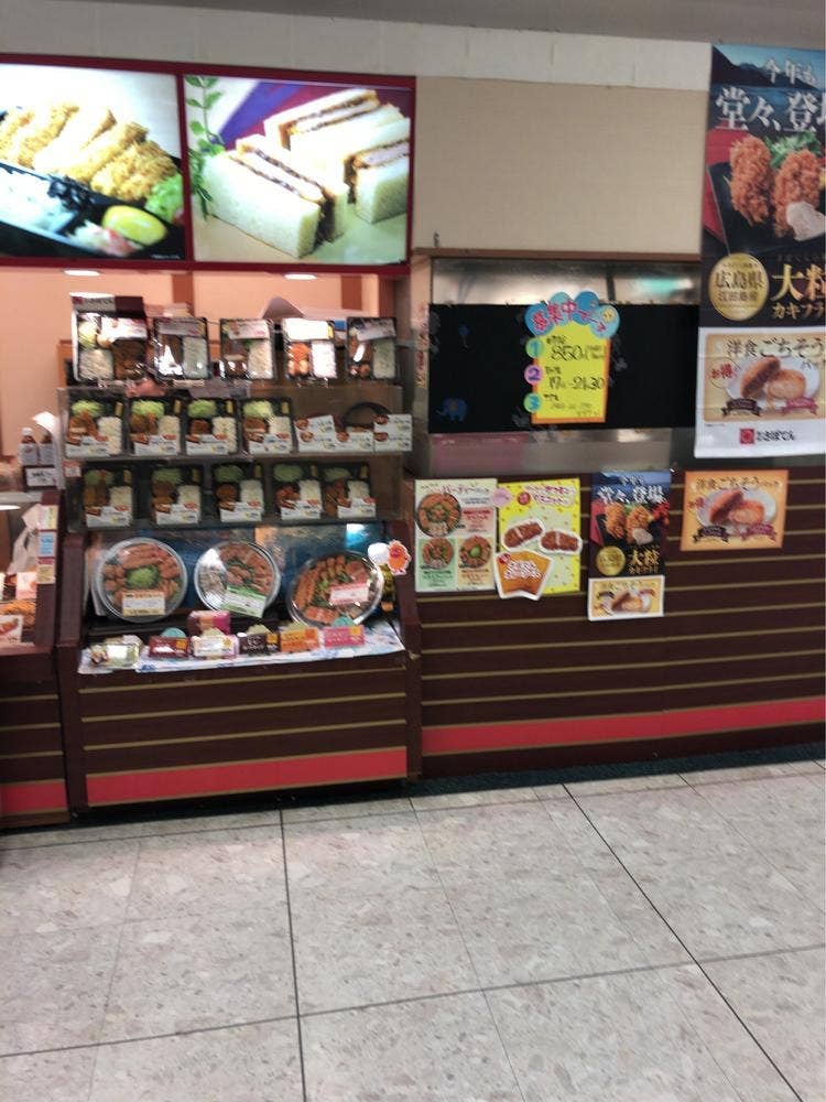とんかつ新宿さぼてん デリカ 穂波イオン店