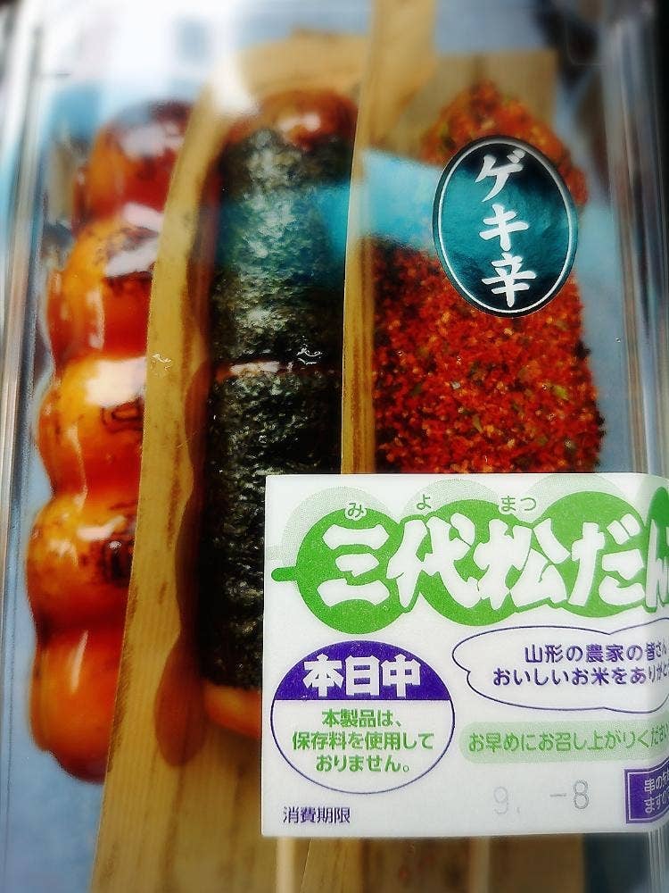 だんごと煎餅の店 みよまつ