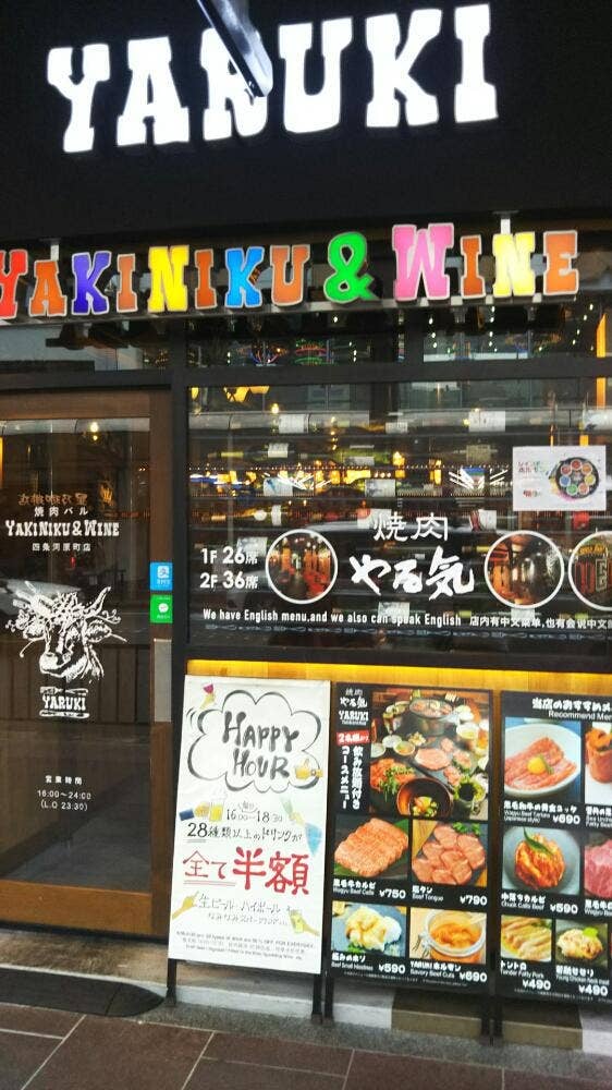 焼肉 食べ放題 やる気 四条河原町店