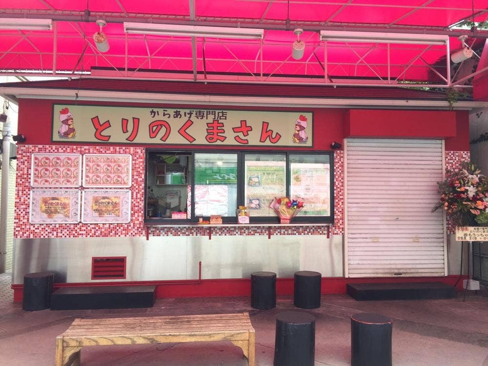 とりのくまさん