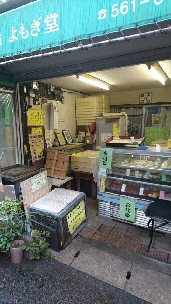 よもぎ堂 木町店