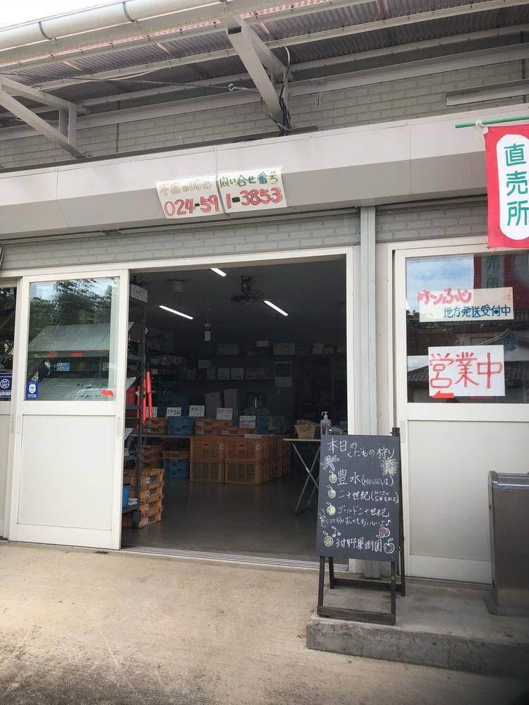 紺野果樹園