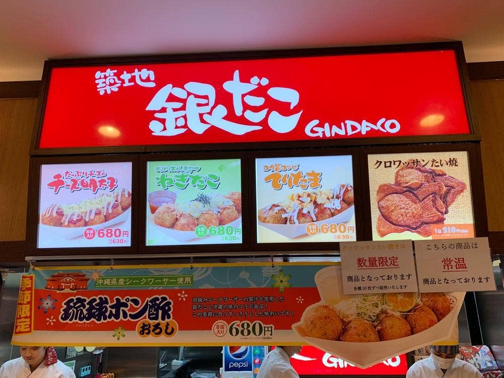 築地銀だこ 楽市街道店