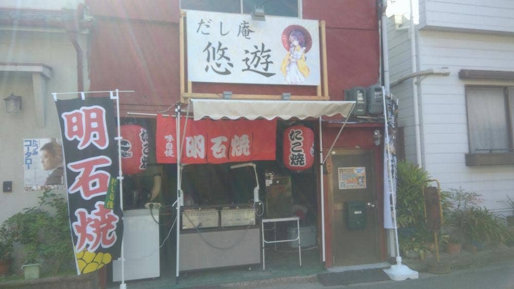 だし庵 悠遊