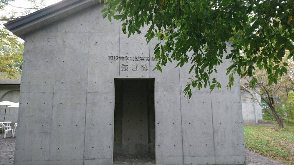 絵本のあるれすとらん 無言館