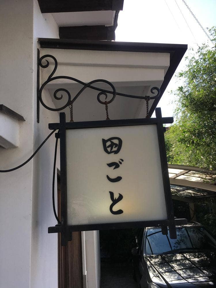 田毎