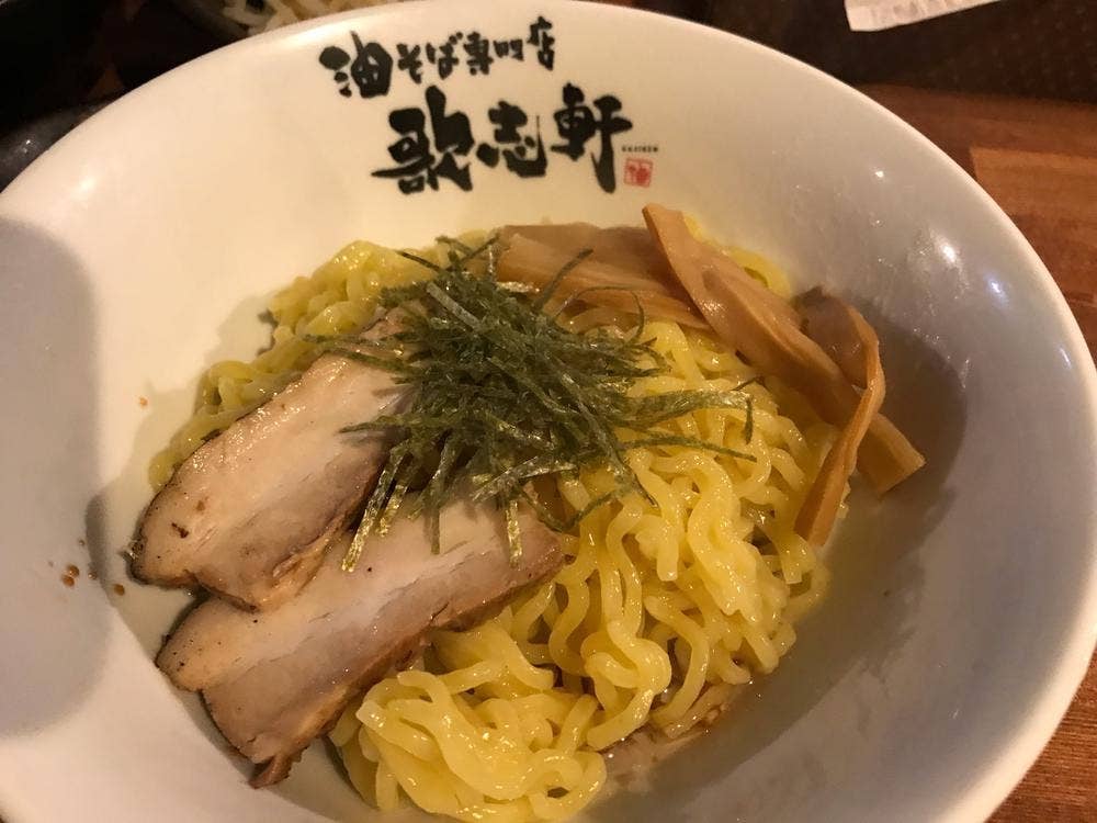 油そば専門店 歌志軒 鶴舞店