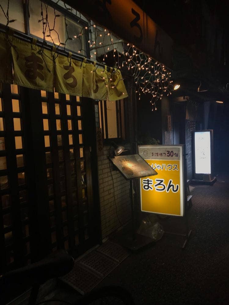 もんじゃハウス まろん 月島店