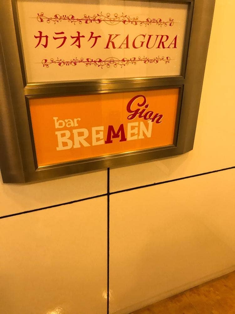 bar Gion Bremen