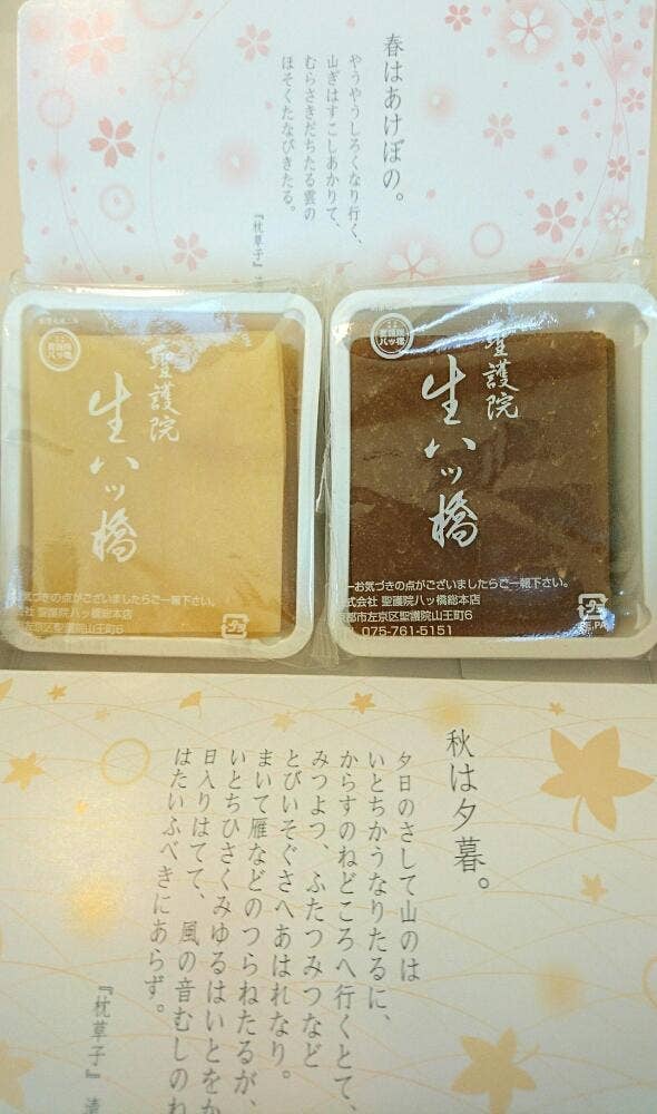 聖護院八ツ橋総本店 稲荷店