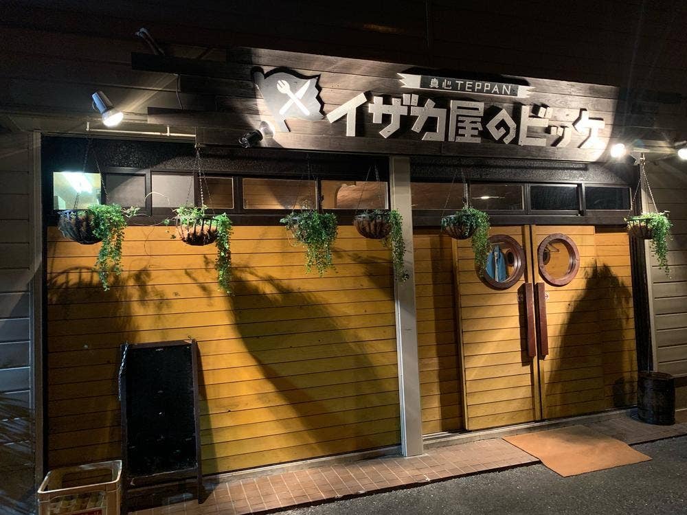 イザカ屋のビッケ