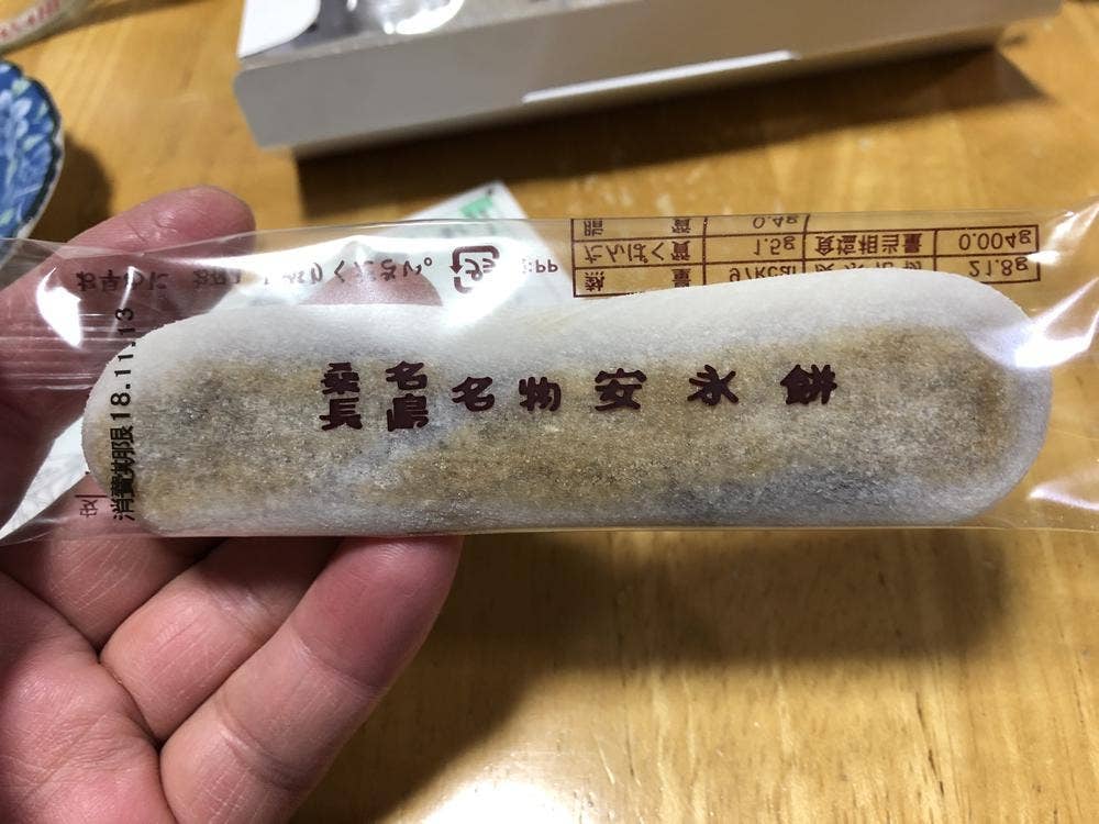 永餅屋老舗