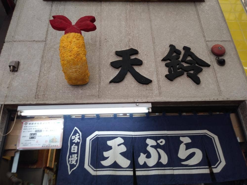 天鈴