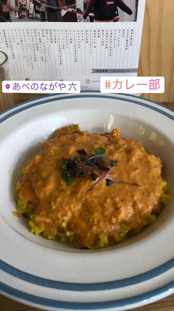 あべのながや 六