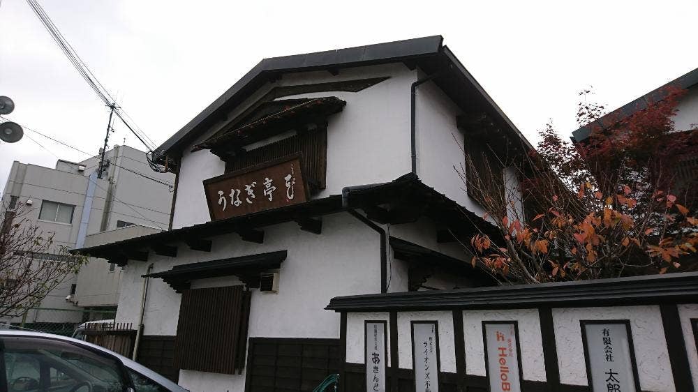 うなぎ亭一座 本店