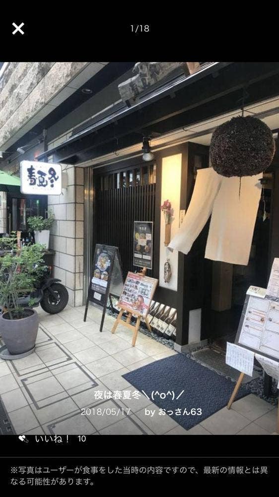 春夏冬