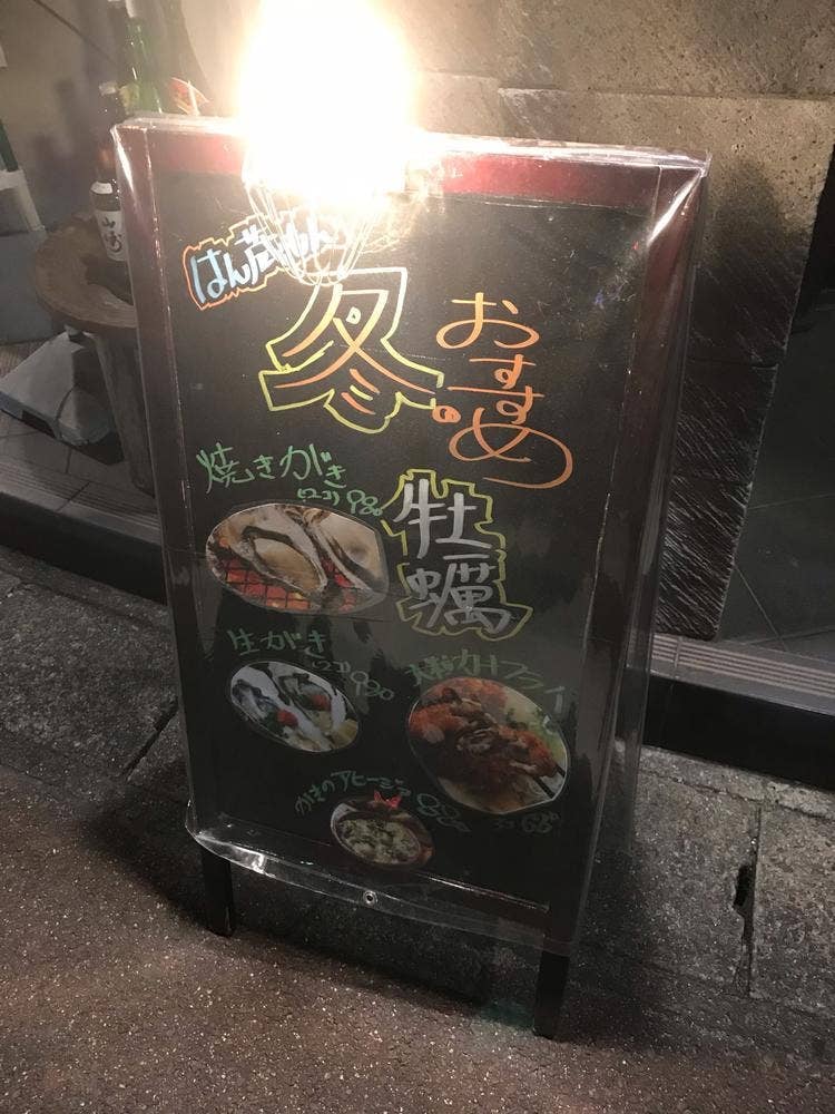 もつ鍋 創作市場 はん蔵もん。