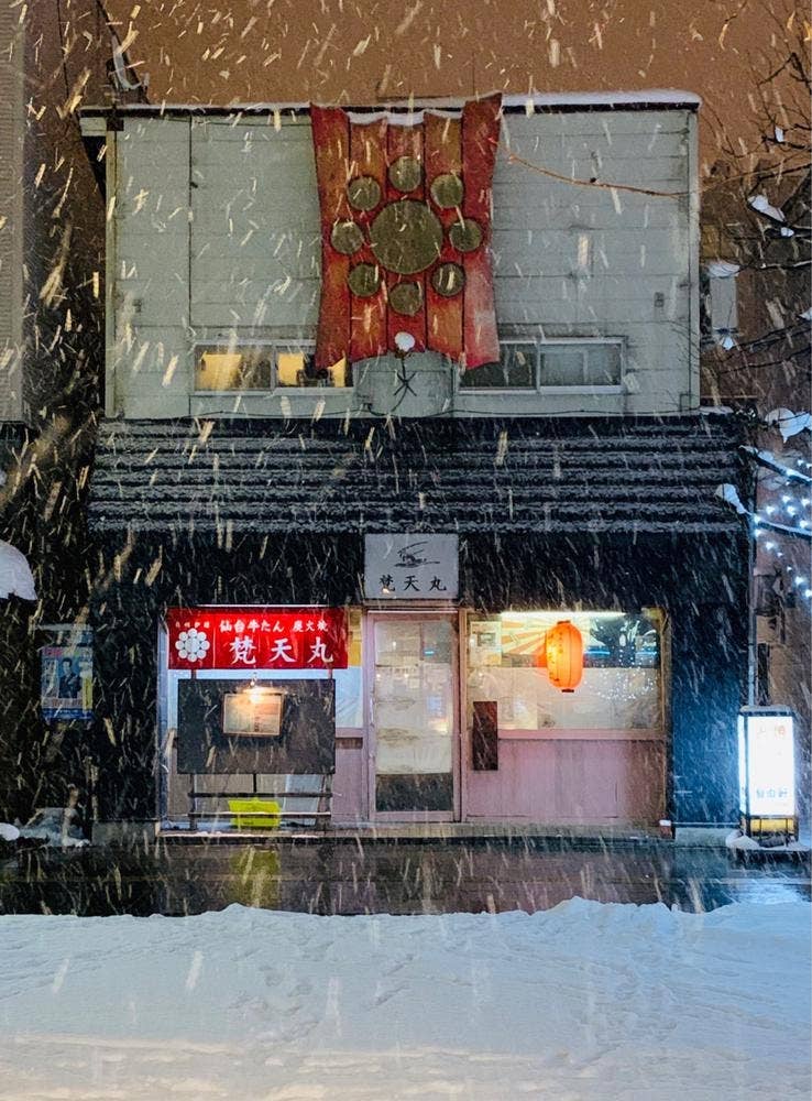 梵天丸