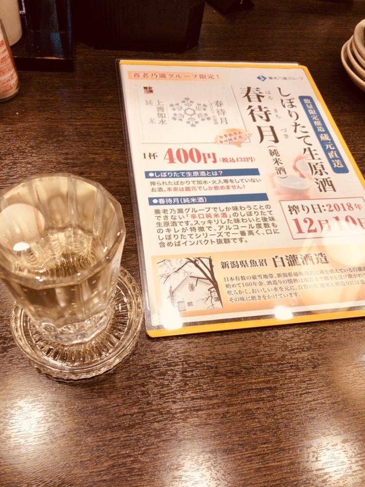 一軒め酒場 東武宇都宮店