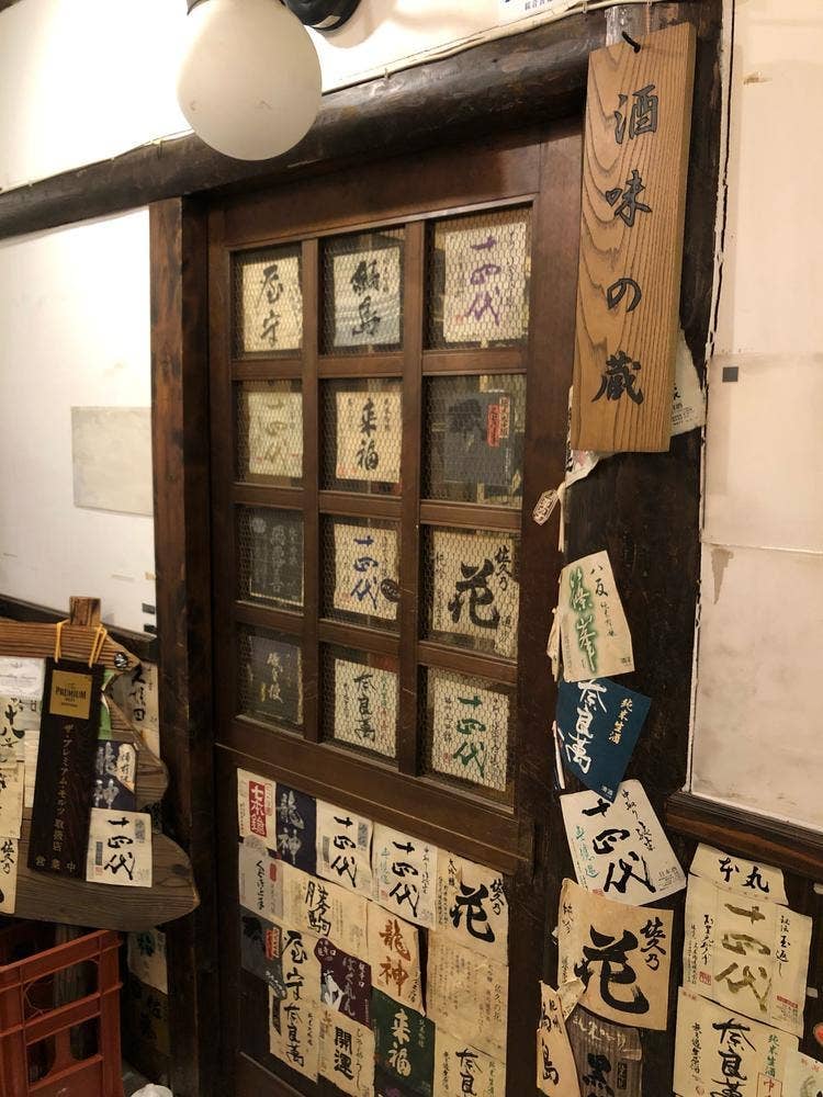 酒味の蔵