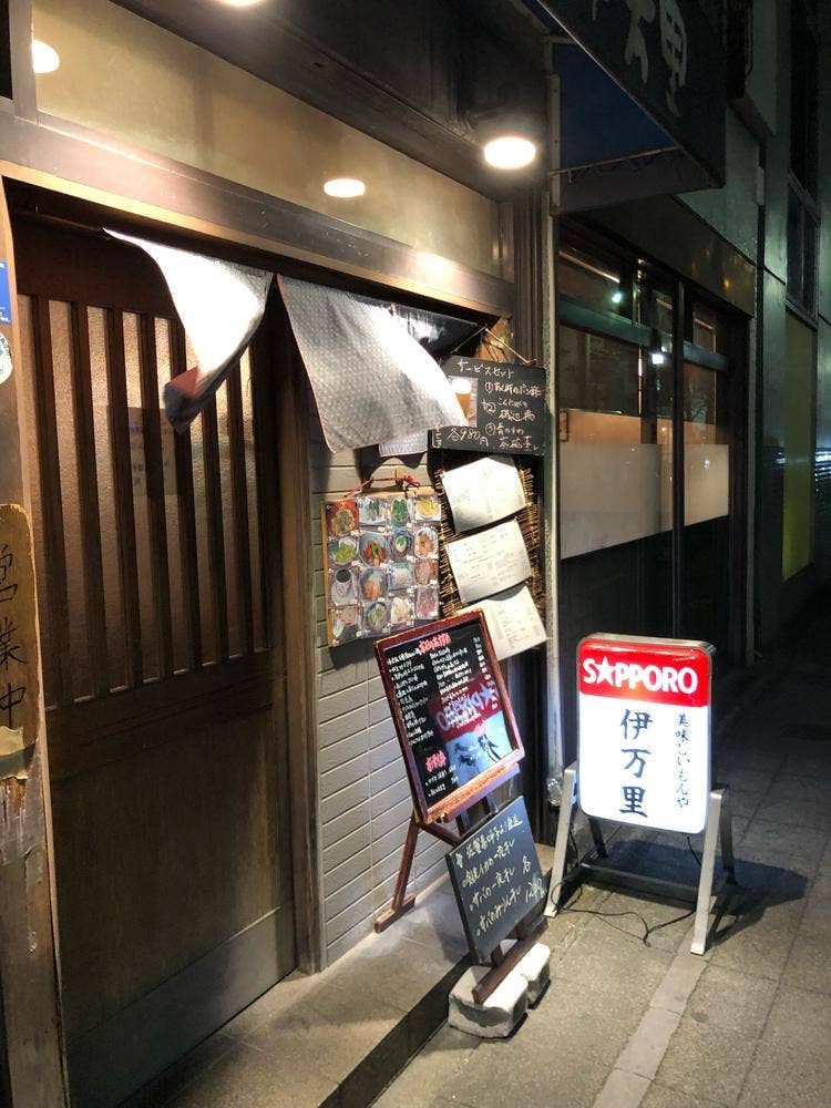 伊万里
