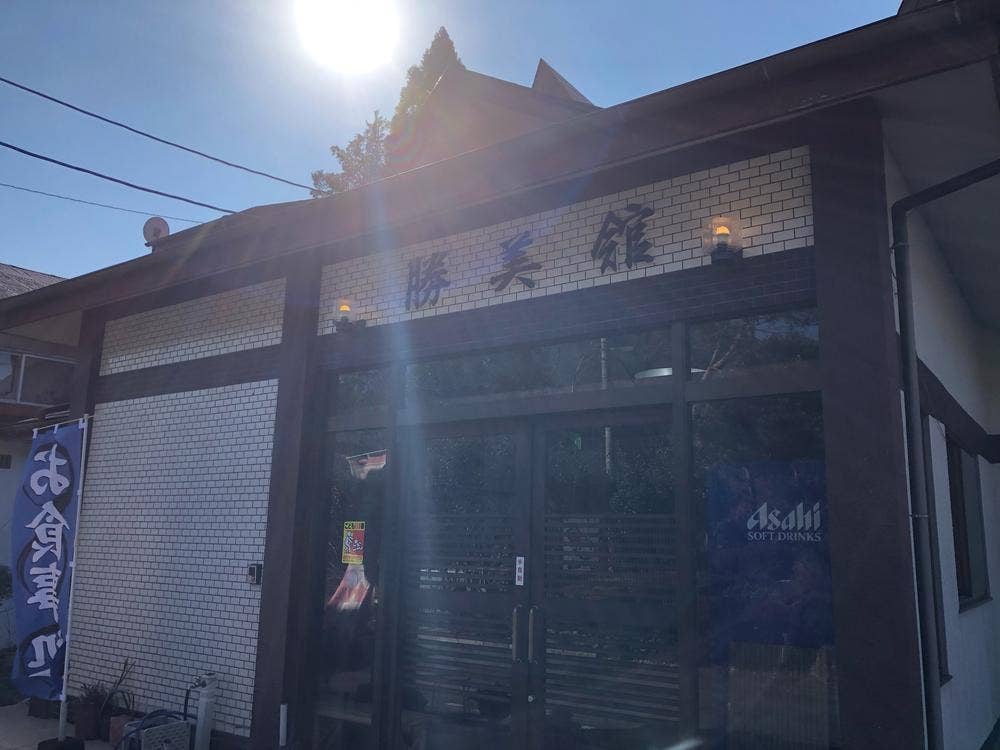 勝美館