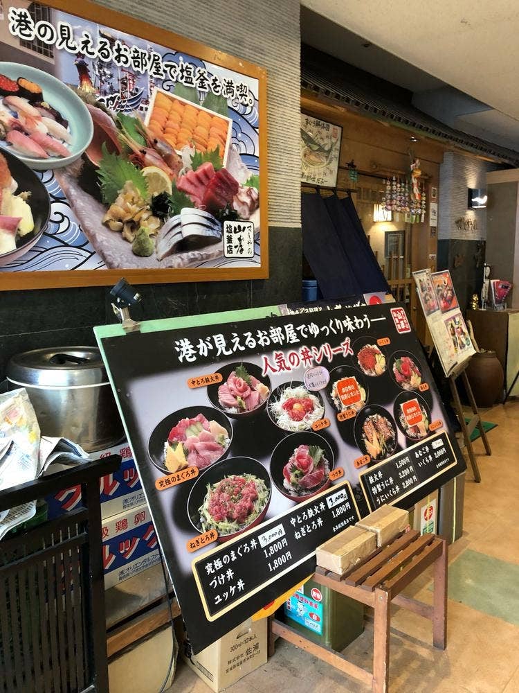 すしやの山孝 塩釜店