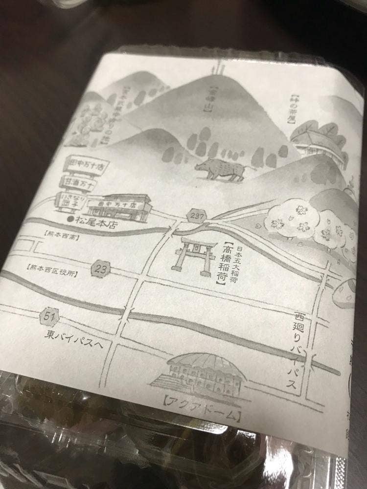 田中万十店