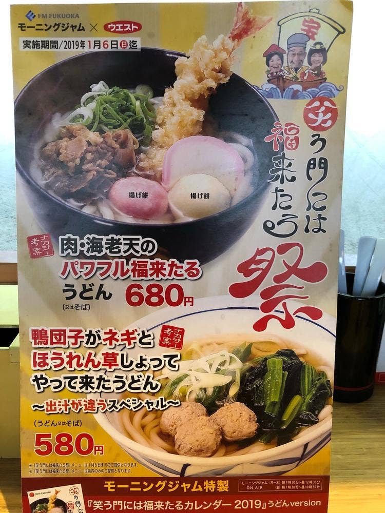 ウエスト 赤間店
