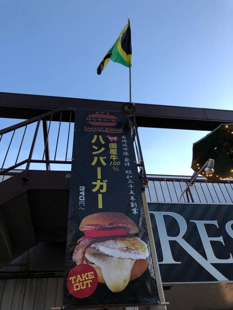 ハンバーガー専門店 サラサバーガー 名古屋みなと分店